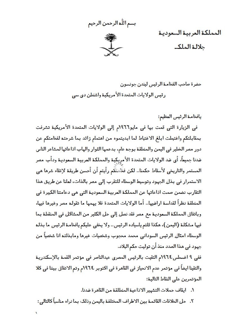 وثيقة خطيرة فيصل(الشجاع) سعودية يحرض اسرائيل على احتلال أراض عربية